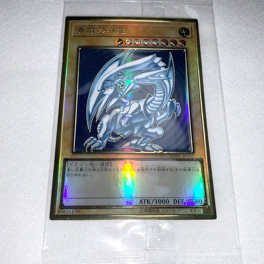 Amazon.co.jp: 遊戯王 LGB1-JPS02 青眼の白龍 (日本語版 プレミアム