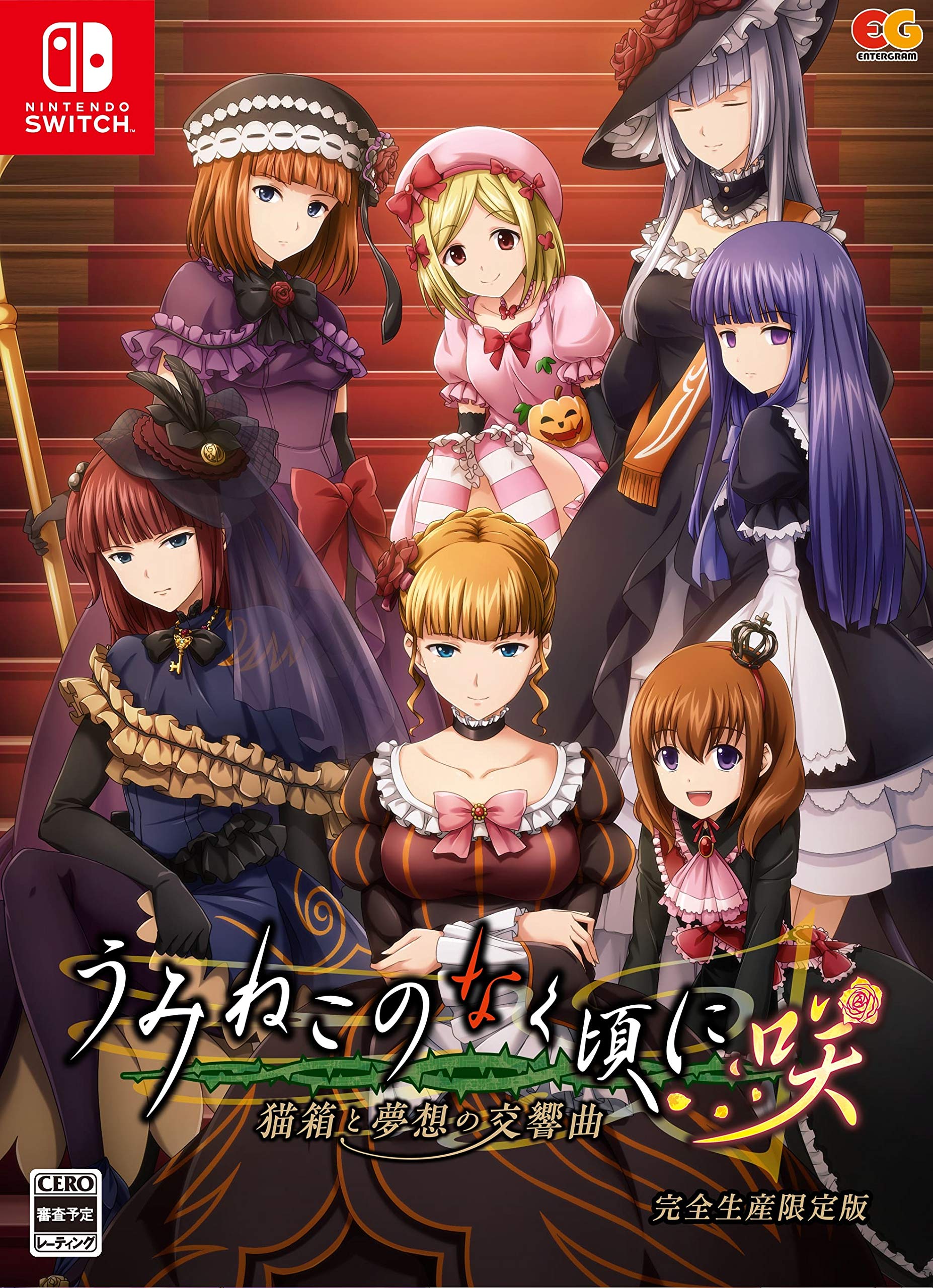 Amazon.co.jp: うみねこのなく頃に咲 ~猫箱と夢想の交響曲~ 完全生産