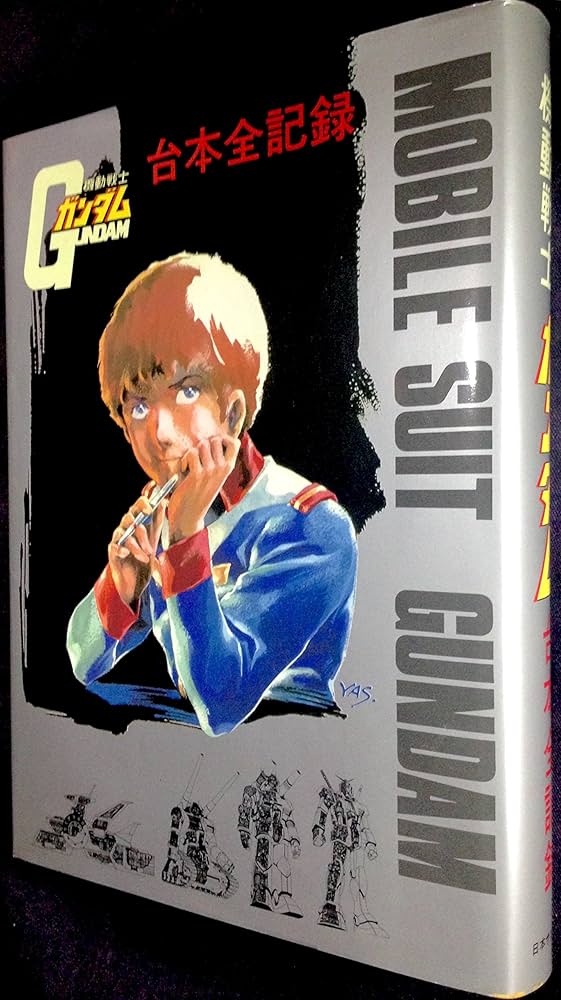Amazon.co.jp: 機動戦士ガンダム記録全集 全5巻セット : 本