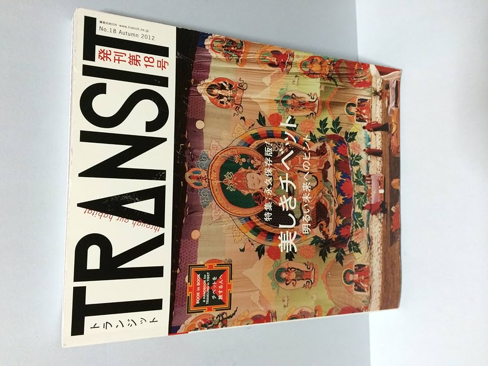 TRANSIT No.18 (Autumn 2012) (講談社MOOK) | ユーフォリア