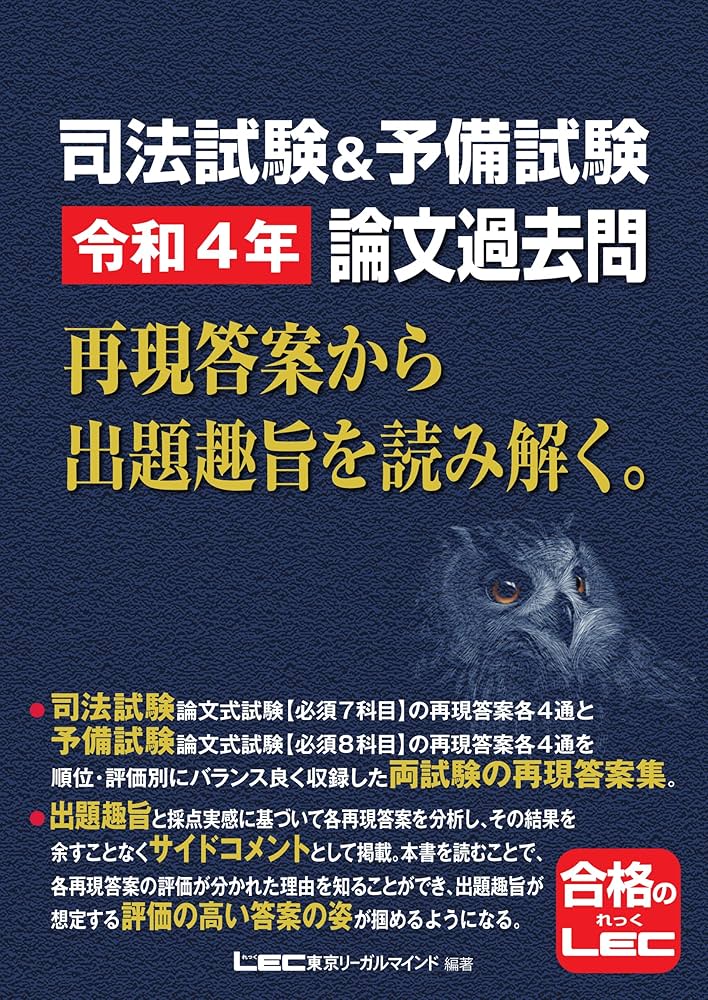 司法試験&予備試験 令和4年 論文過去問 再現答案から出題趣旨を