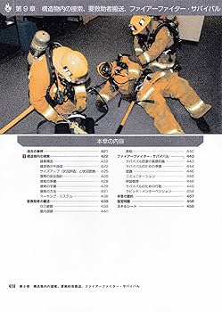 Amazon.co.jp: 消防業務エッセンシャルズ : 熊丸由布治, オクラホマ