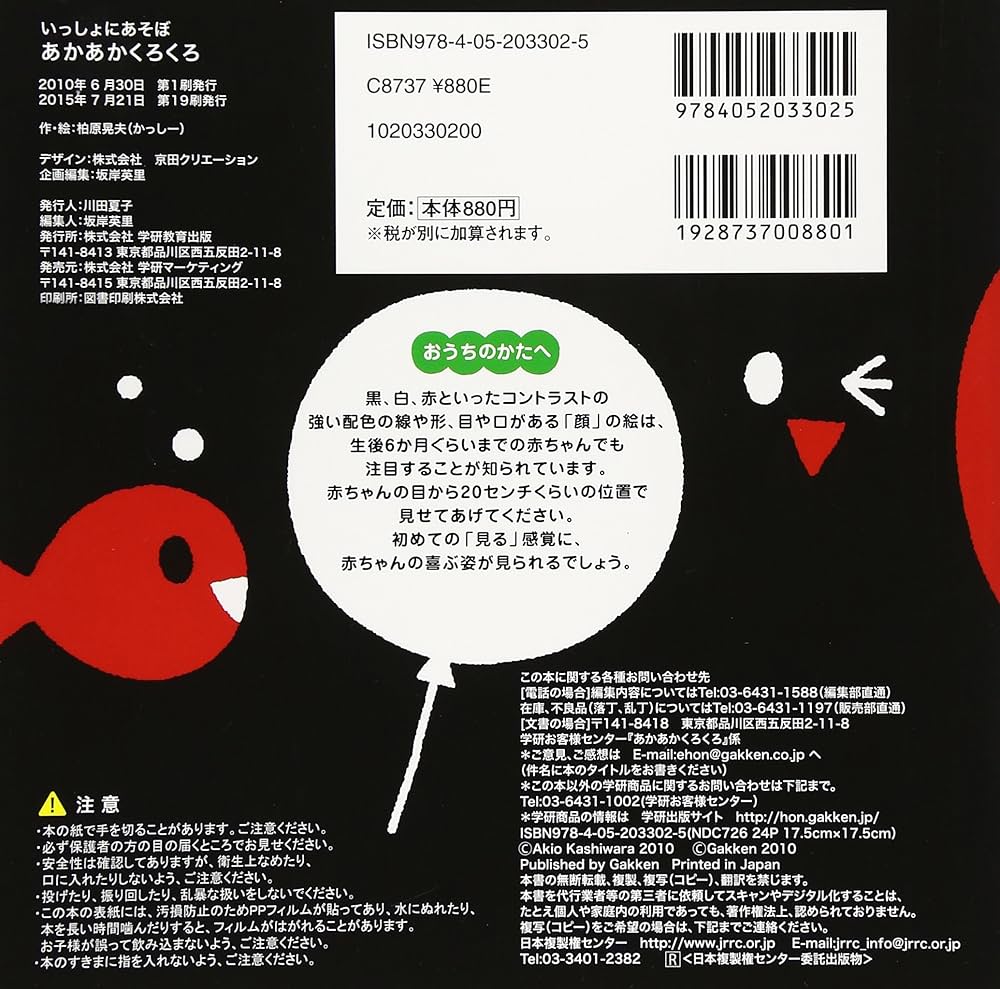 あかあかくろくろ (いっしょにあそぼ) 0~2歳児向け 絵本 | かしわら