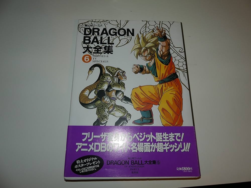 DRAGON BALL大全集 6: 鳥山明ワールド | 鳥山 明 |本 | 通販 | Amazon