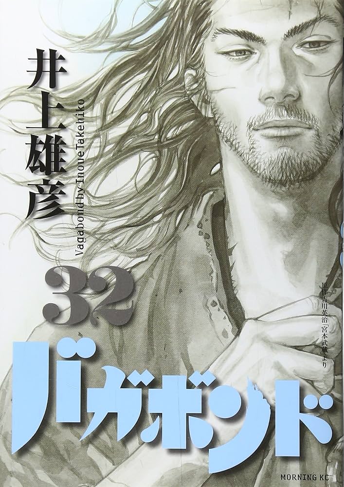 バガボンド(32) (モーニングKC) | 井上 雄彦, 吉川 英治 |本 | 通販
