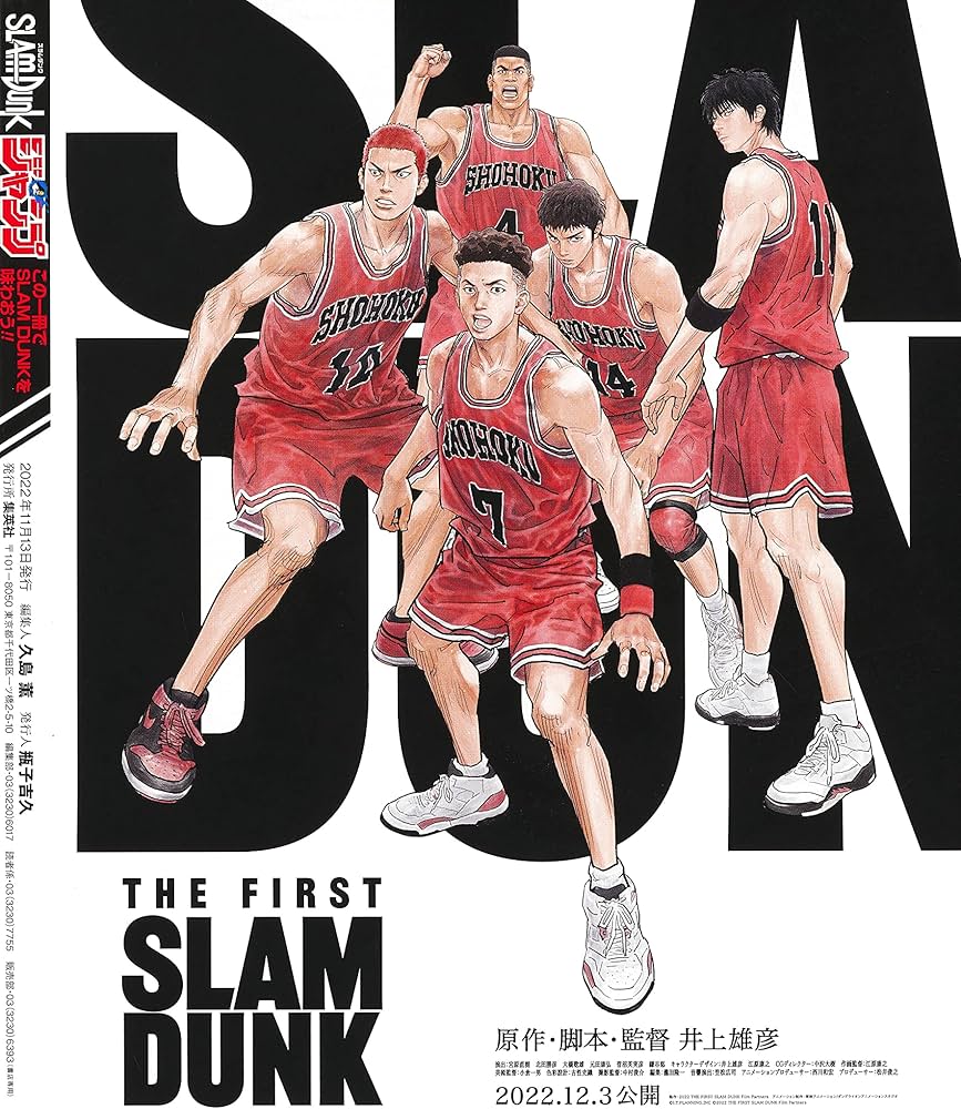 SLAM DUNK』ジャンプ (集英社ムック) | 井上 雄彦 |本 | 通販 | Amazon