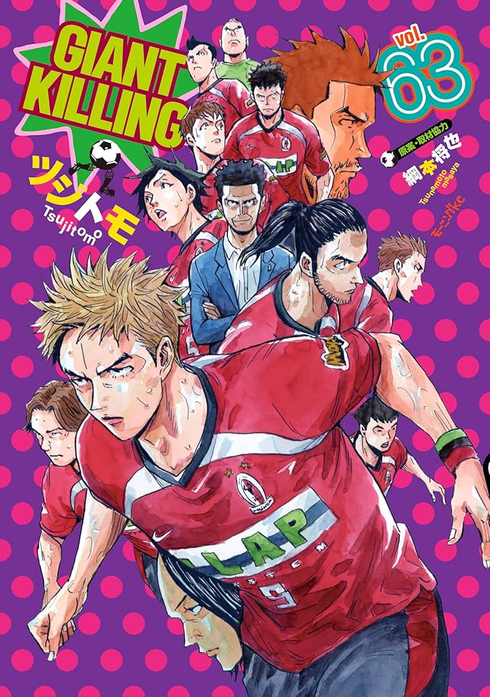 GIANT KILLING（63） (モーニングコミックス