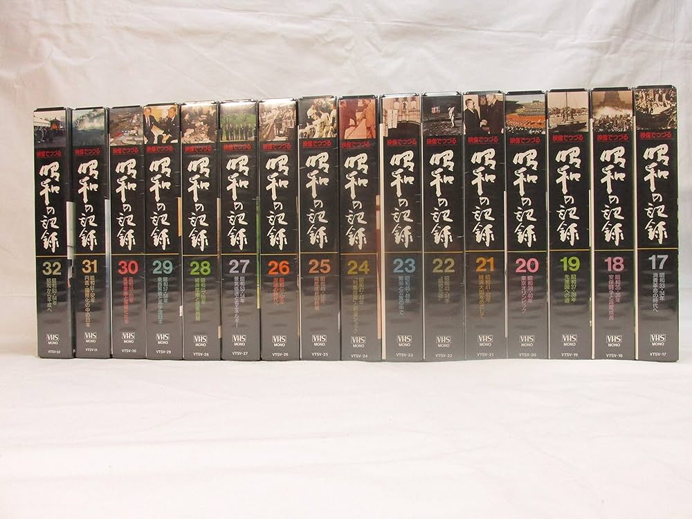 Amazon.co.jp: [VHSビデオ] 映像でつづる昭和の記録 全32巻 : NHK