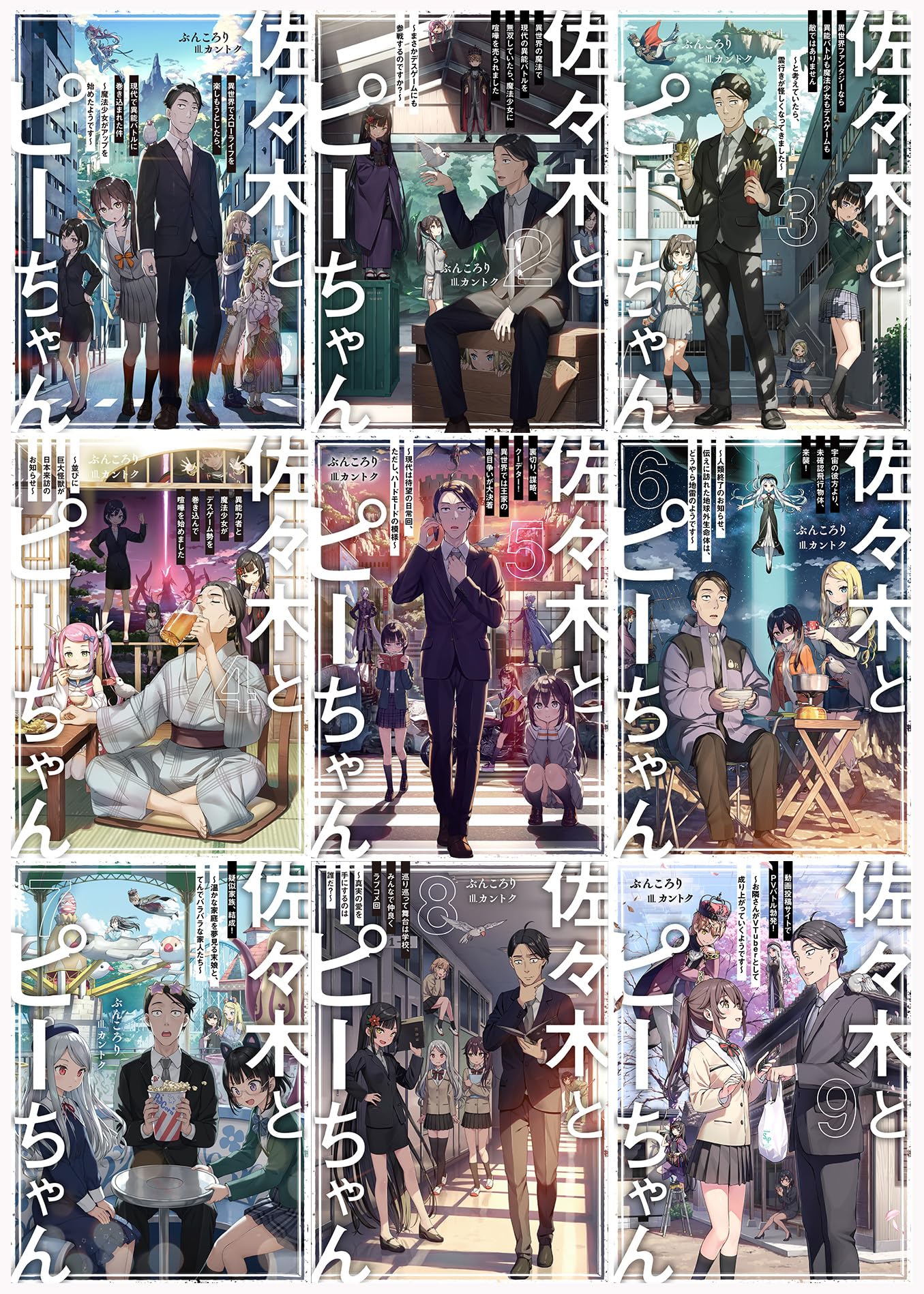 Amazon.co.jp: 佐々木とピーちゃん 1-9巻セット (単行本) : ぶんころり