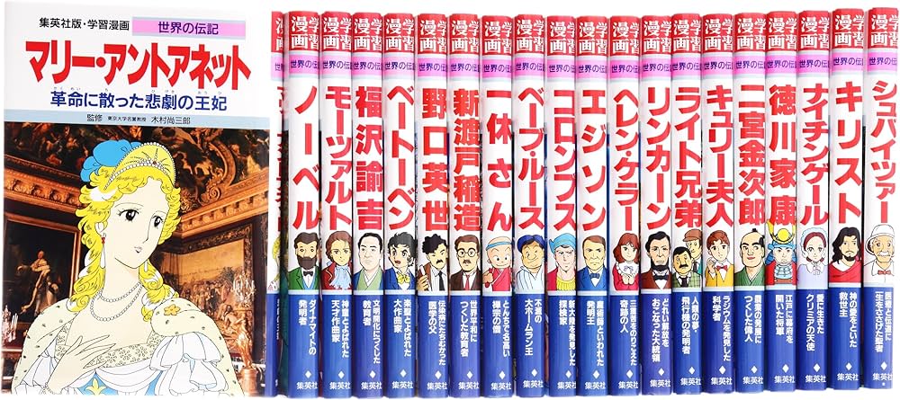 Amazon.co.jp: 学習漫画 世界の伝記 Aセット(1‾20) : 蛭海 隆志, 野口