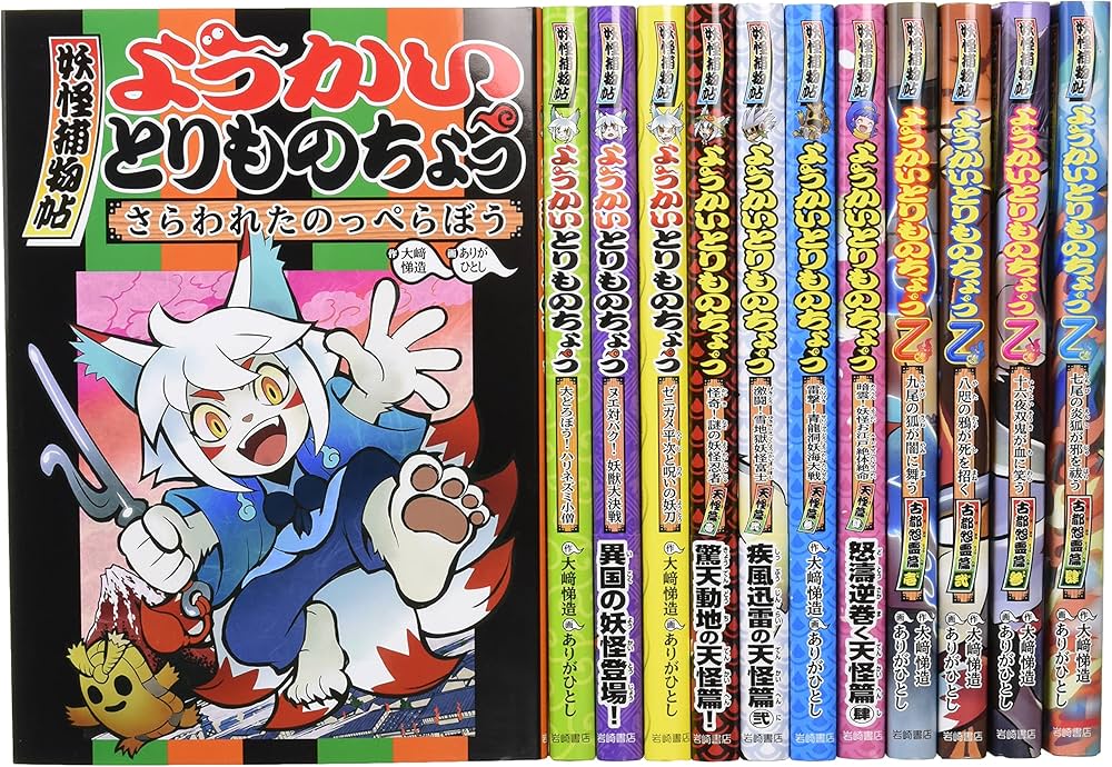 Amazon.co.jp: ようかいとりものちょう(既12巻セット): 妖怪捕物帖