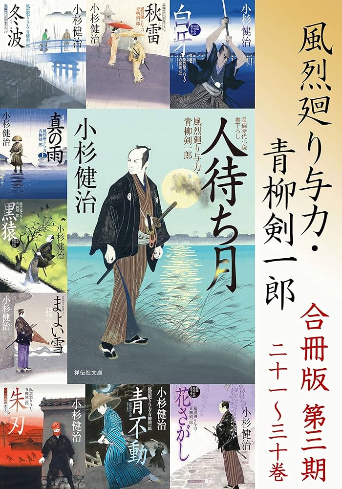 Amazon.co.jp: 風烈廻り与力・青柳剣一郎【合冊版／第三期】 風烈廻り
