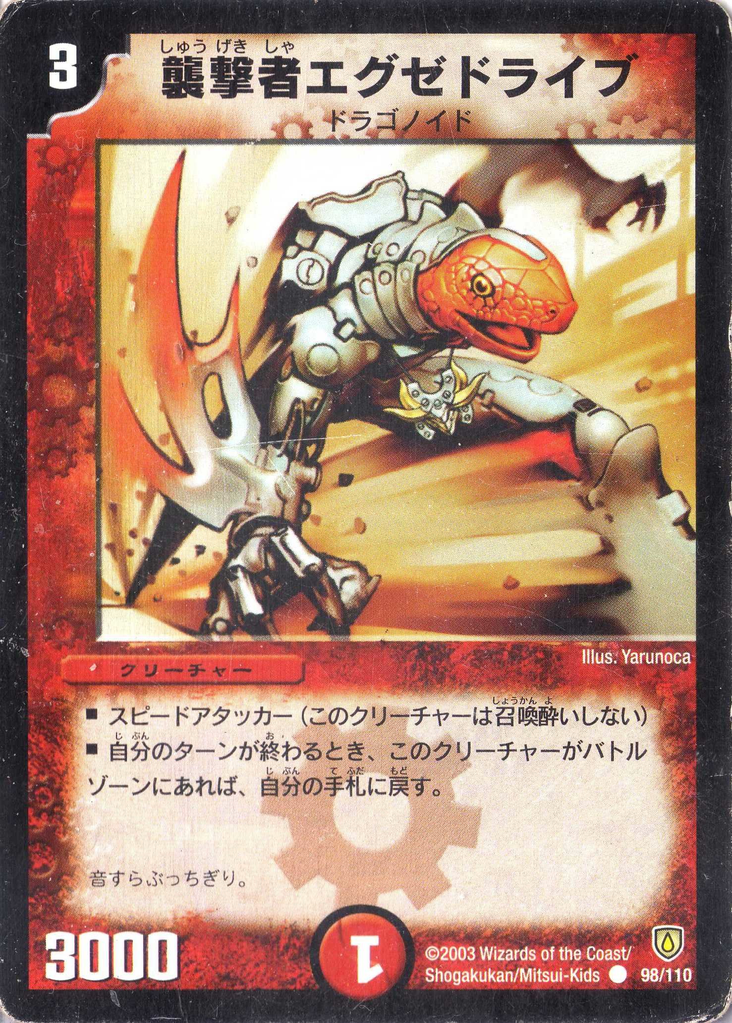 Amazon.co.jp: デュエルマスターズ DM06-098-C 《襲撃者エグゼドライブ