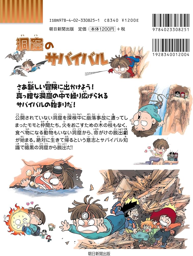 Amazon.co.jp: 洞窟のサバイバル (科学漫画サバイバルシリーズ22) : 洪