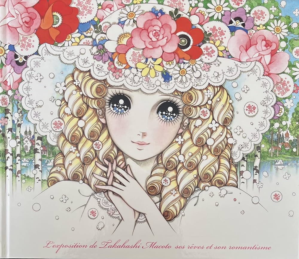 Amazon.co.jp: 高橋真琴の夢とロマン展 [図録] : 高橋 真琴: 本