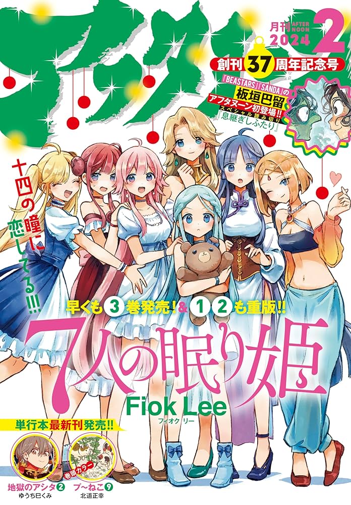 アフタヌーン 2024年2月号 [2023年12月25日発売] [雑誌] | 北道正幸