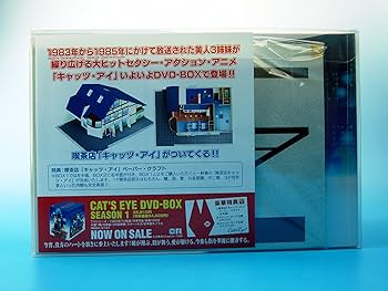 Amazon.co.jp: CAT'S EYE DVD-BOX Season 2 : 戸田恵子, 藤田淑子