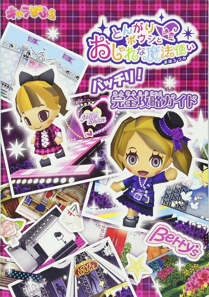 Amazon.co.jp: とんがりボウシとおしゃれな魔法使い バッチリ！完全