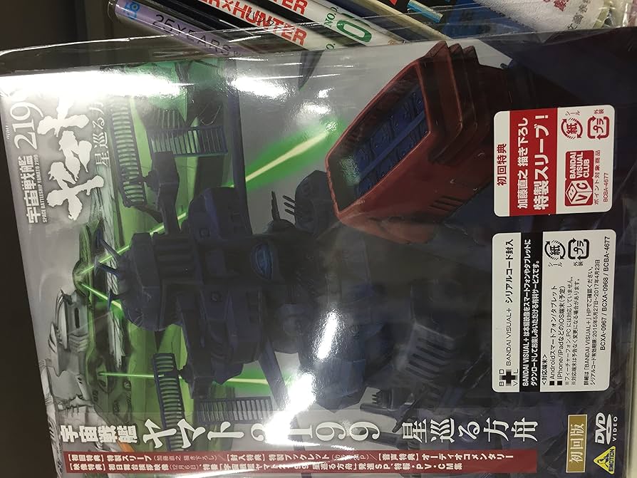Amazon.co.jp: 宇宙戦艦ヤマト2199 星巡る方舟 [DVD] : 菅生隆之, 小野