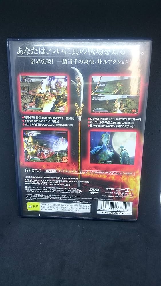 Amazon | 真・三國無双3 (Playstation2) | ゲーム