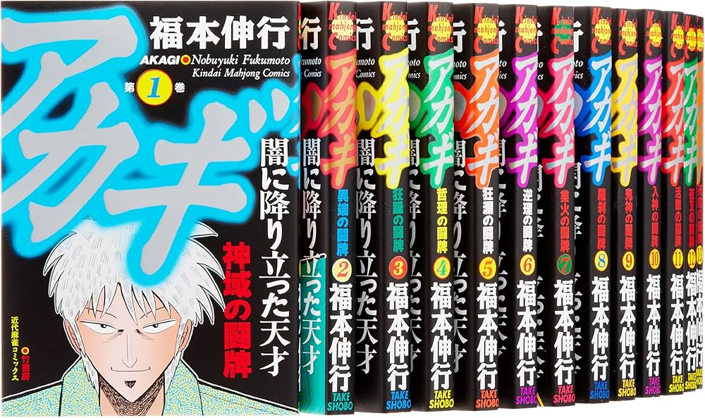 Amazon.co.jp: アカギ コミック 1-30巻セット (近代麻雀コミックス