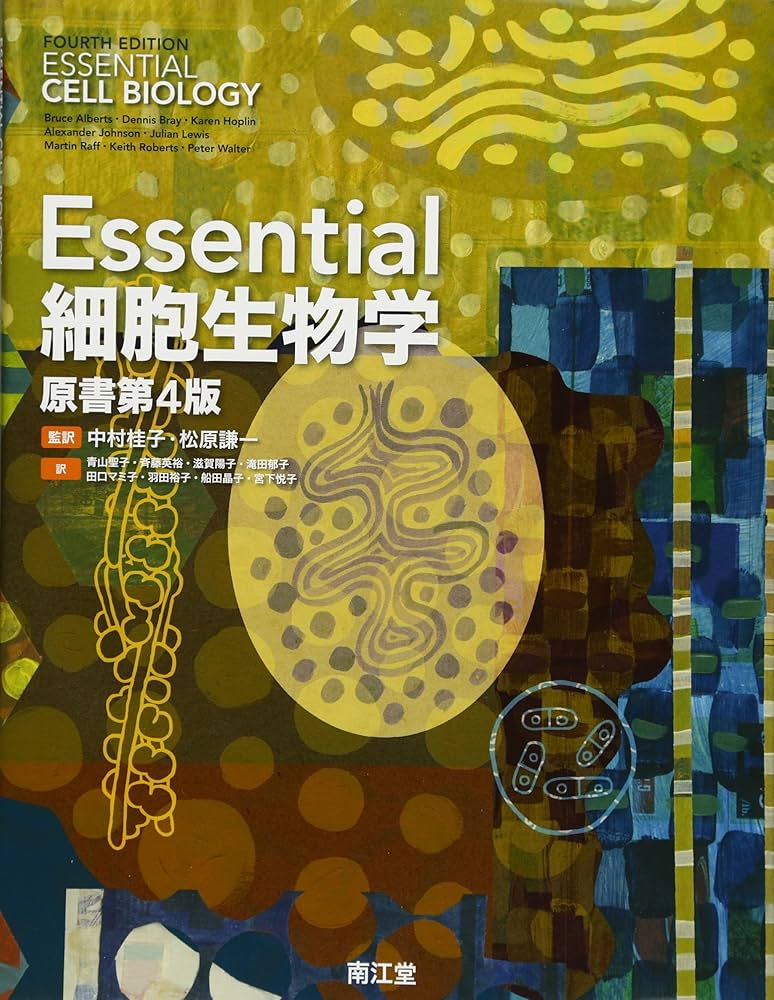 Amazon.com: Essential細胞生物学(原書第4版): 9784524261994: Bruce