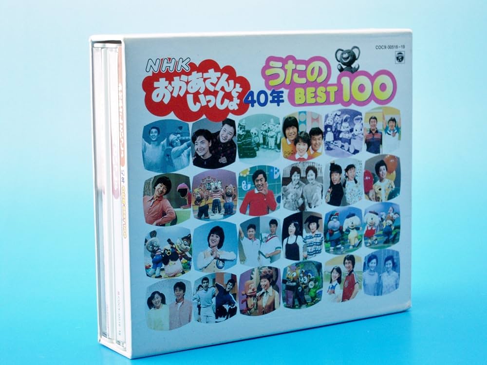 Amazon.co.jp: NHKおかあさんといっしょ 40年 うたのBest100: ミュージック