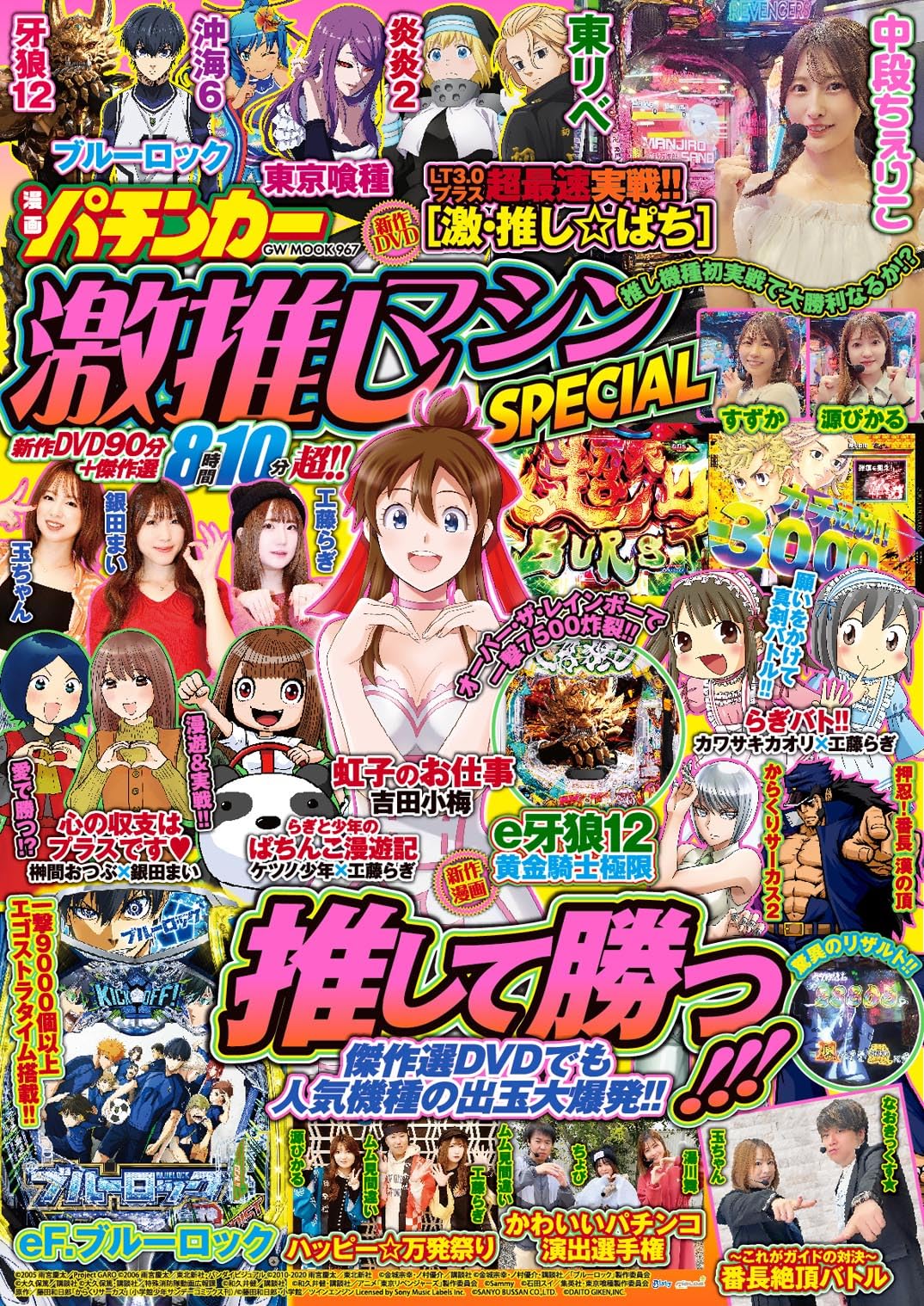 漫画パチンカー 激推しマシンSPECIAL (GW MOOK 967) | 漫画パチンカー