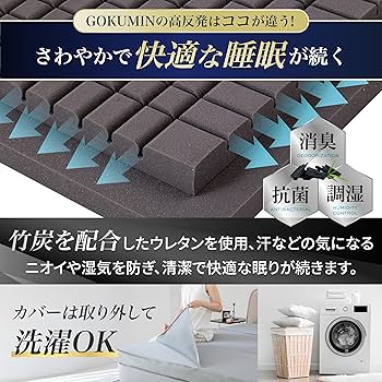 Amazon｜GOKUMIN マットレス【 高反発 180N 250N 2層構造グラン