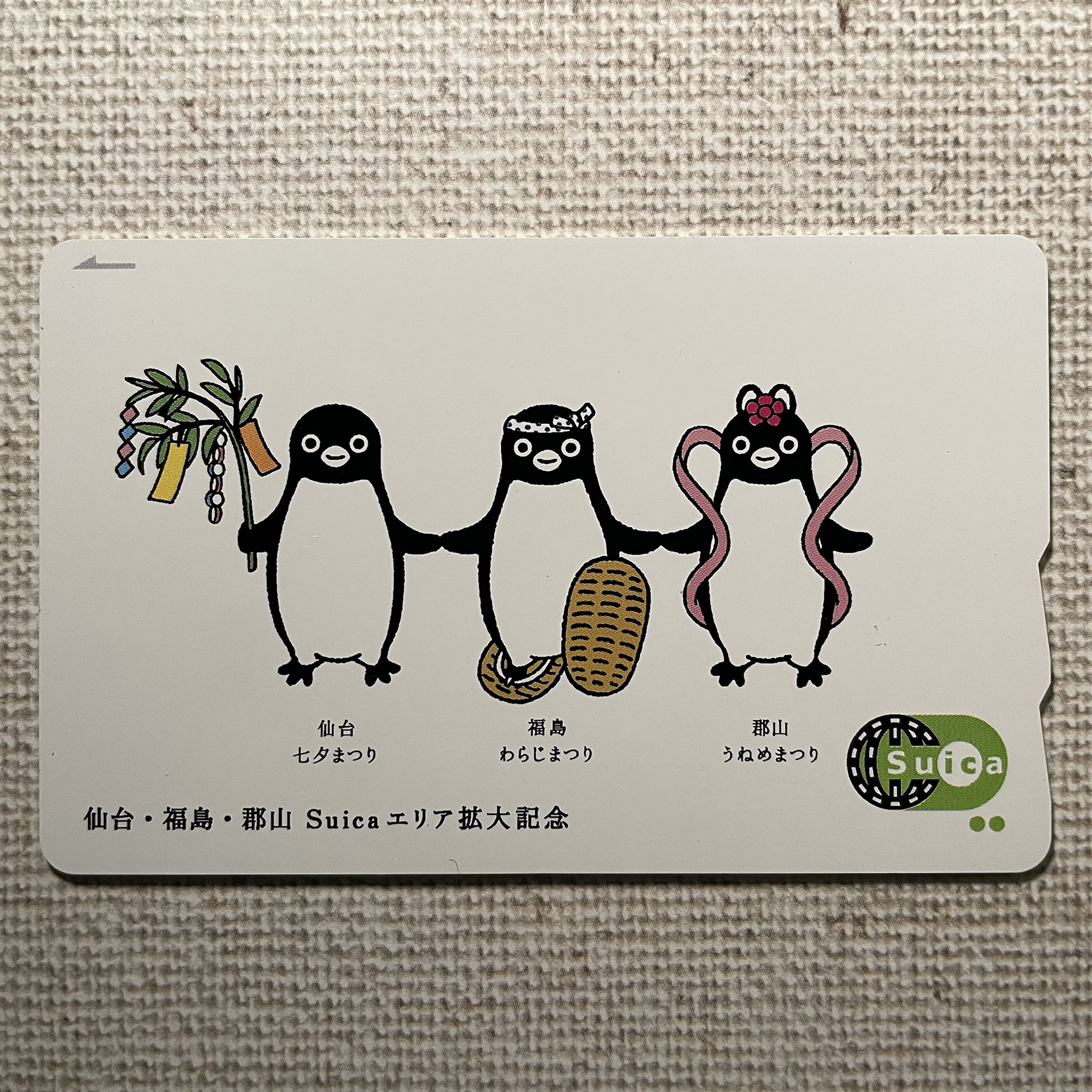 Amazon.co.jp: 使用可能 仙台・福島・郡山エリア拡大記念 Suica 限定