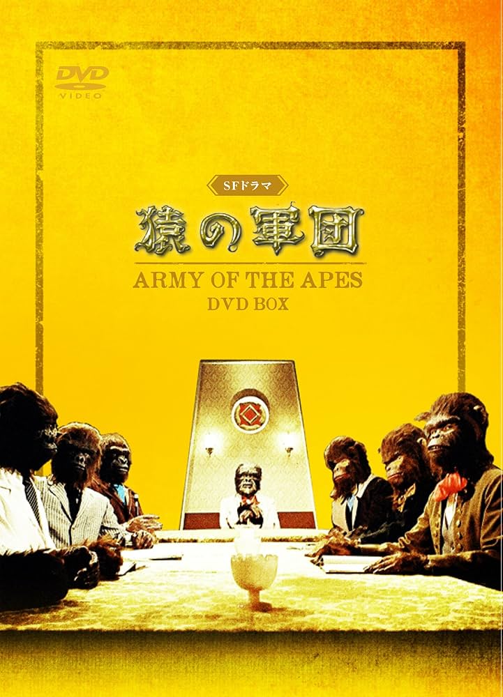 SFドラマ 猿の軍団DVD-BOX: Amazon.ca: Movies & TV Shows