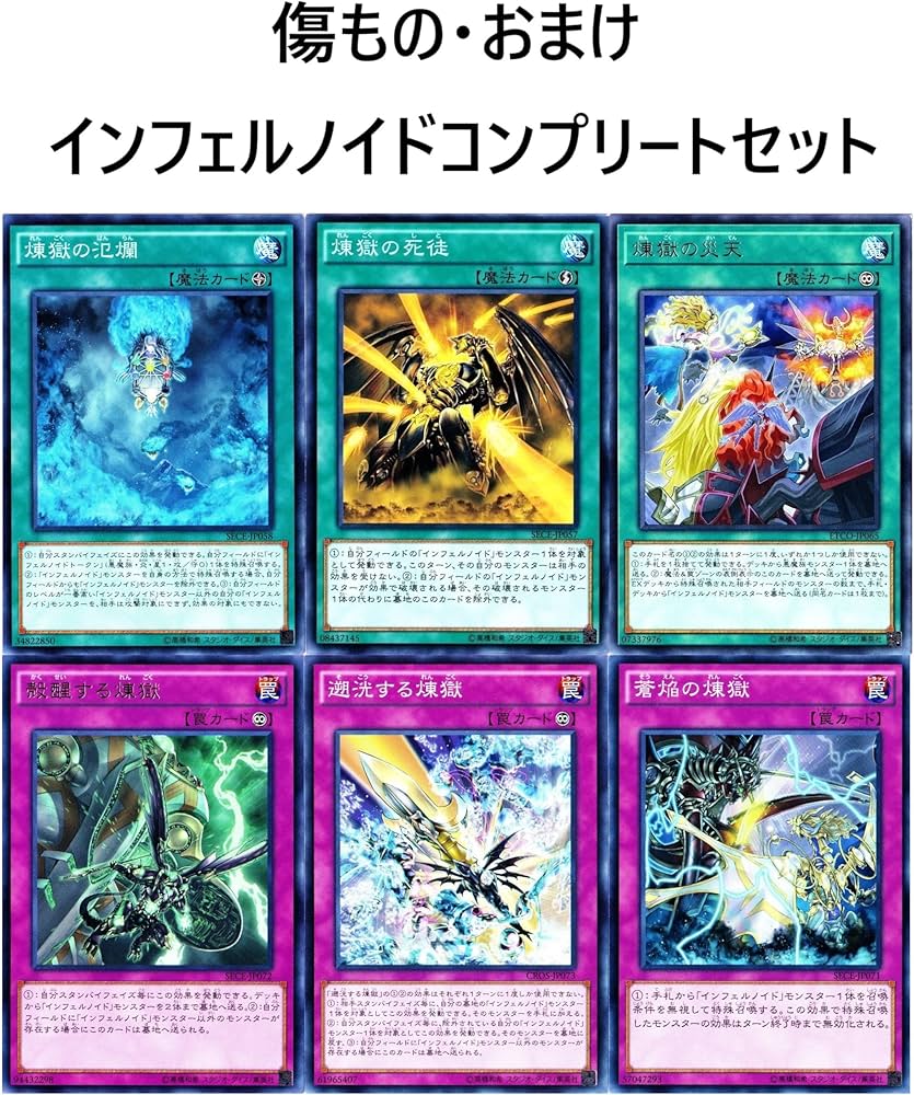 Amazon.co.jp: インフェルノイドデッキ 75枚セット 芝刈りノイド 炎魔