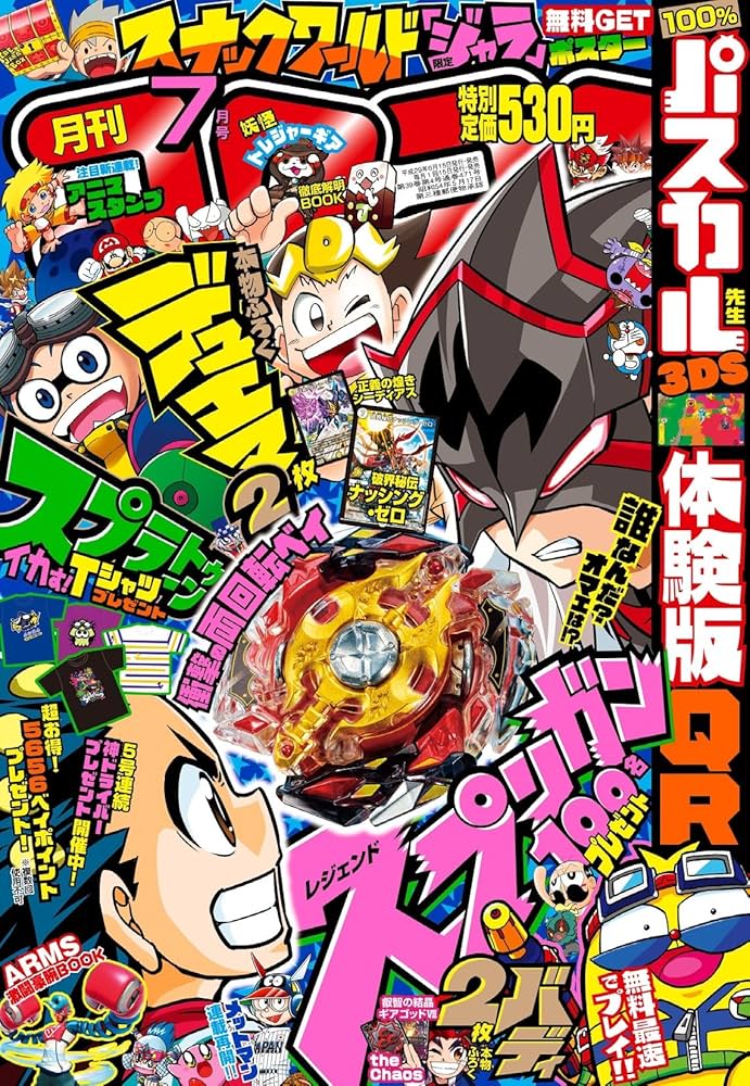 Amazon.com: コロコロコミック 2017年 07 月号 [雑誌]: 4910038090774