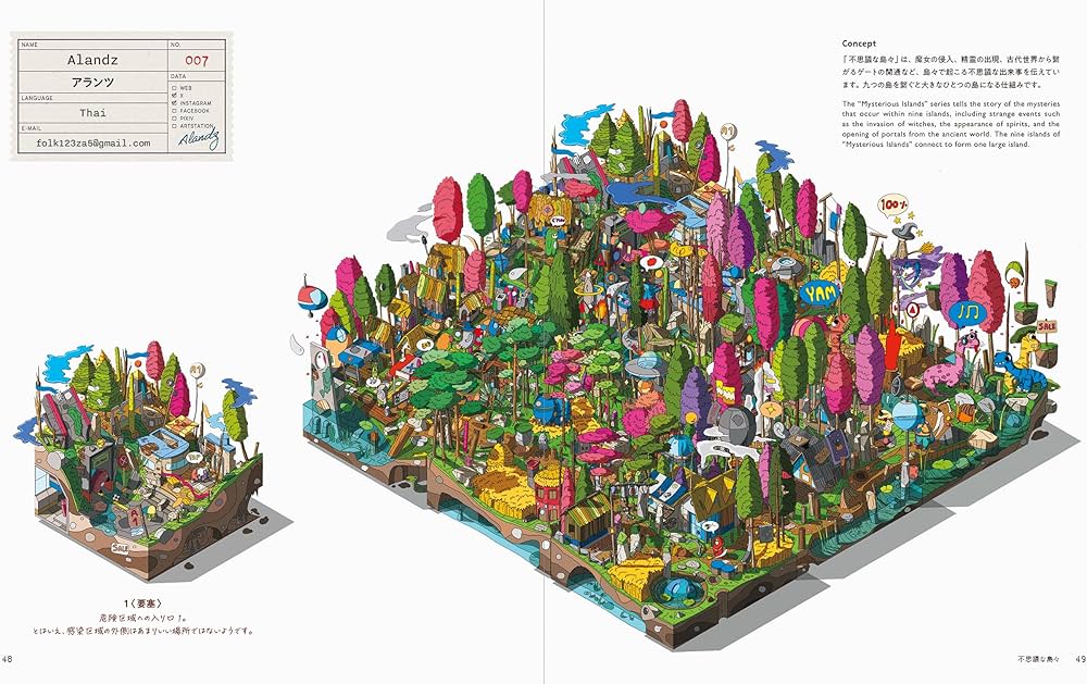 箱庭世界 -小さな空想の世界を描くイラストレーターズファイル