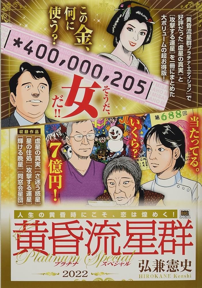 Amazon.co.jp: 黄昏流星群プラチナ・スペシャル (2022) (My First BIG