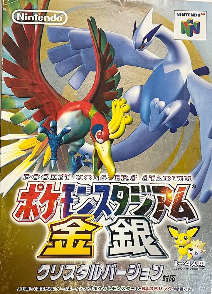 Amazon | ポケモンスタジアム金銀クリスタルバージョン対応 | 本体