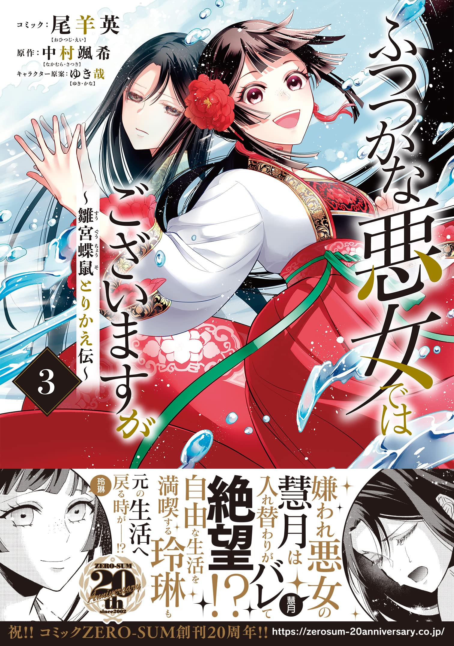 Amazon.co.jp: ふつつかな悪女ではございますが ~雛宮蝶鼠とりかえ伝