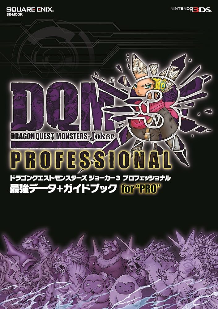 Amazon.co.jp: ドラゴンクエストモンスターズ ジョーカー3