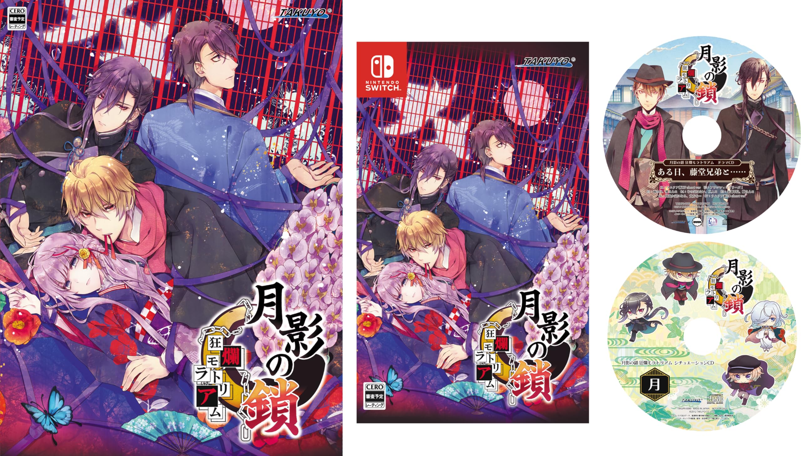 Amazon.co.jp: 月影の鎖 ～狂爛モラトリアム～特典同梱版【Amazon.co