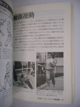 最強を目指す人のための極真空手入門: 基本技術 | 郷田 勇三, 極真会館