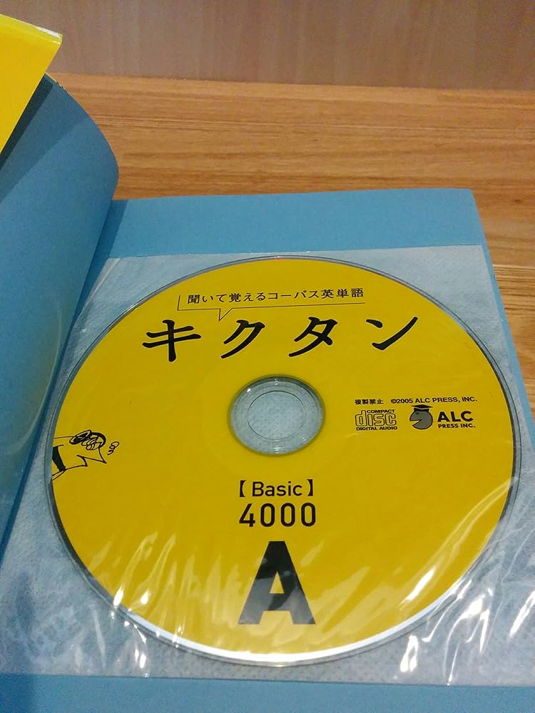 キクタン「Basic」4000―聞いて覚えるコーパス英単語 (英語の超人になる