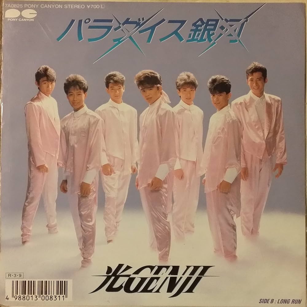 Amazon.co.jp: 光GENJI パラダイス銀河/Long Run EP盤: ミュージック