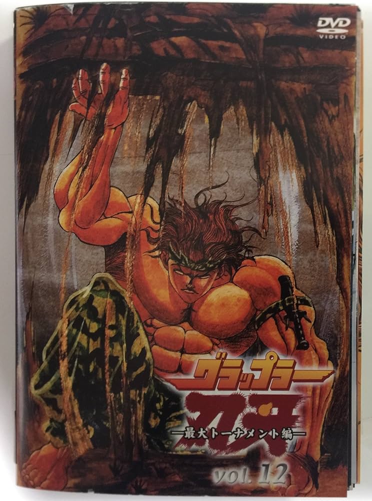 Amazon.co.jp: グラップラー刃牙 最大トーナメント編 全12巻セット