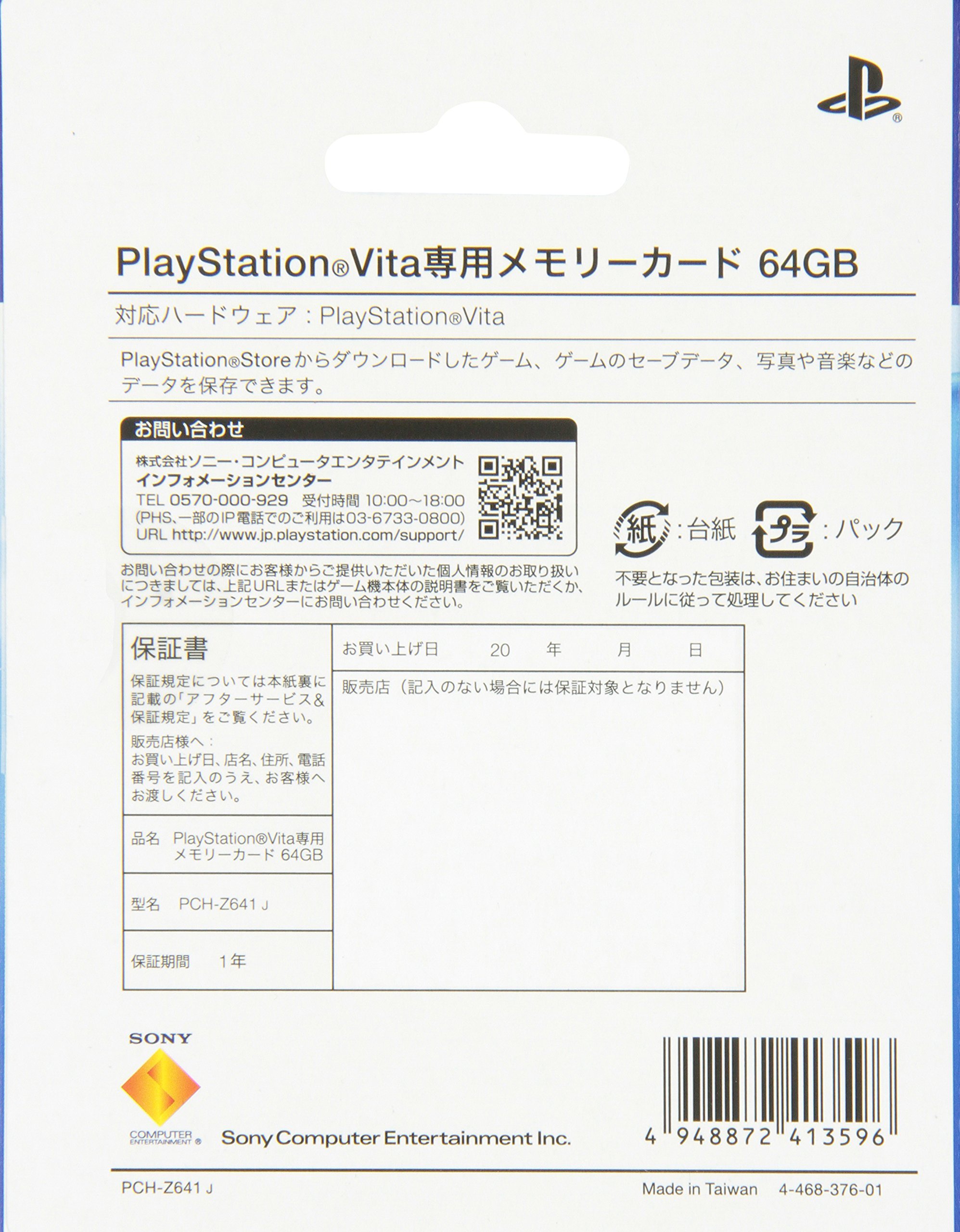 Amazon.com: PlayStation Vita Memory Card 64GB(PCH-Z641J) : Video Games
