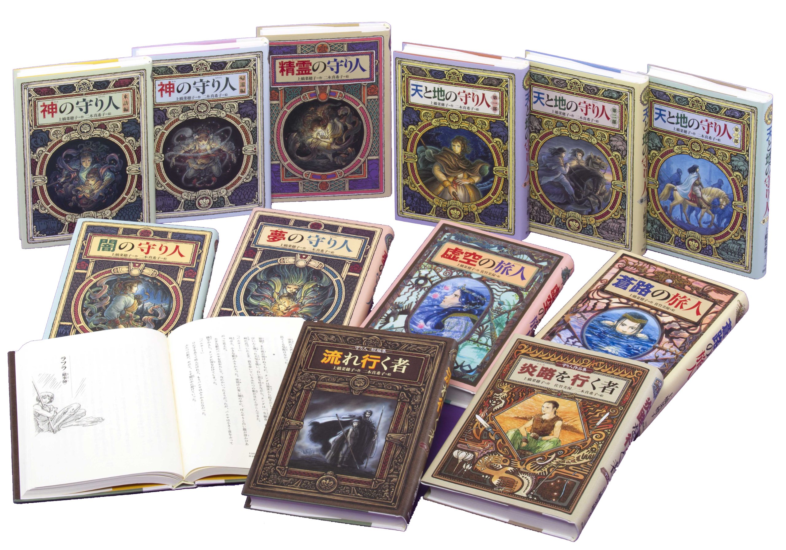 上橋菜穂子「守り人」完結セット+「短編集」(全12巻) | 上橋 菜穂子