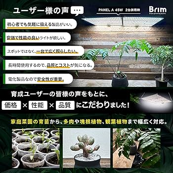 Amazon.co.jp: 【公式】BRIM(ブリム) PANEL A 植物育成ライト LED