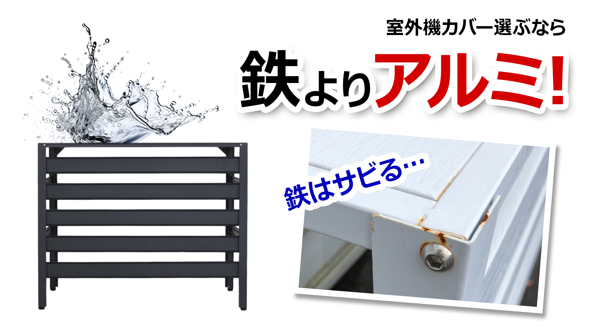 Amazon | ALMAX アルマックス アルミ製 エアコン室外機カバー 幅114cm