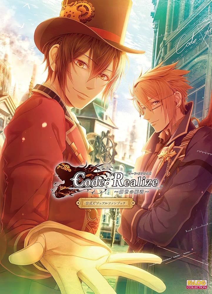 Amazon.co.jp: Code:Realize -創世の姫君- 公式ビジュアルファンブック