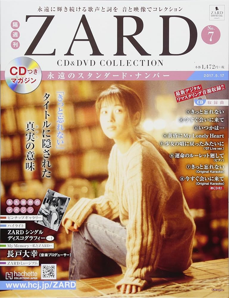 Amazon.co.jp: 隔週刊ZARD CD&DVDコレクション(7) 2017年 5/17 号