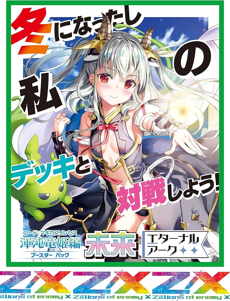 Amazon.co.jp: Z/X -Zillions of enemy X- 渾沌竜姫編 未来